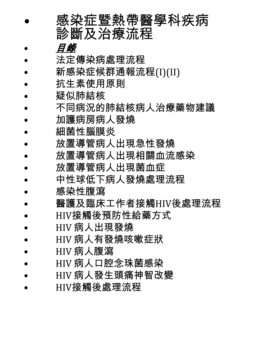 检验室证实法定 传染病处理流程_第1页