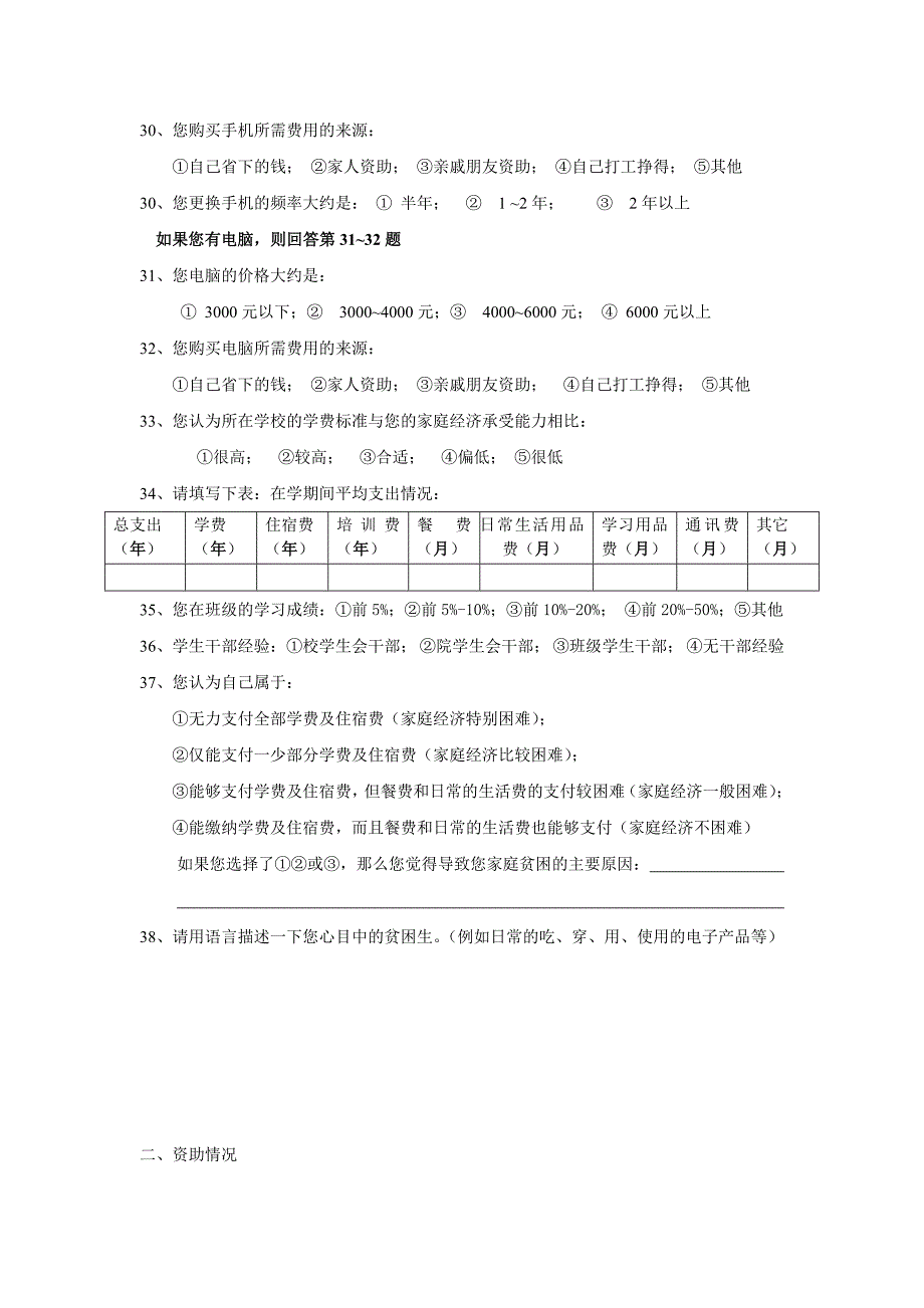 高校学生资助情况问卷_第4页