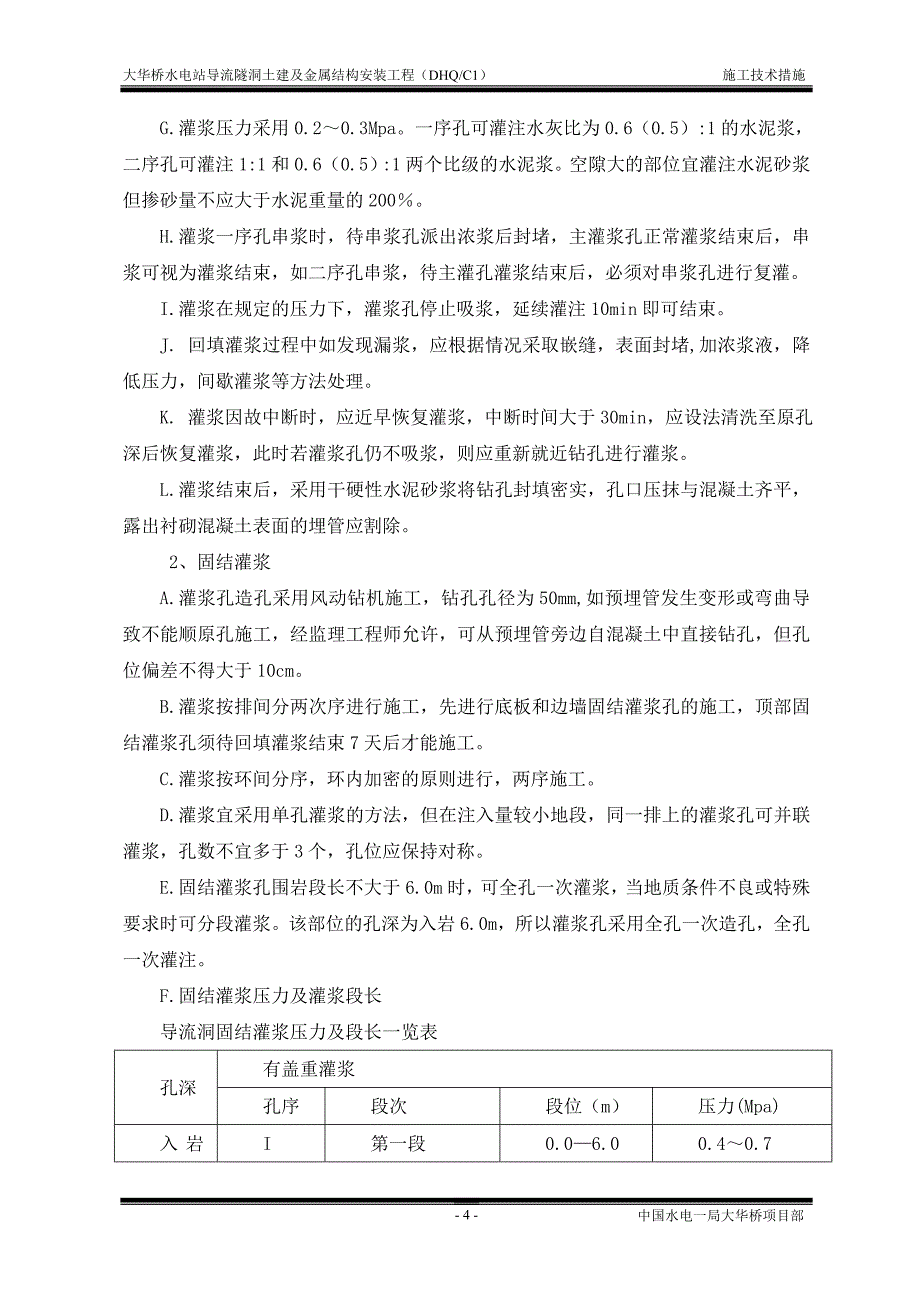 导流隧洞灌浆施工技术措施_第4页