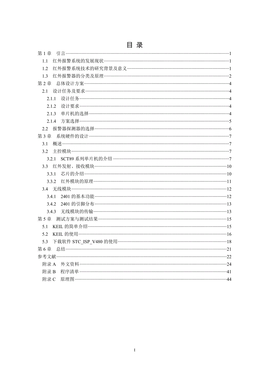 家用红外现场报警器的设计_第4页