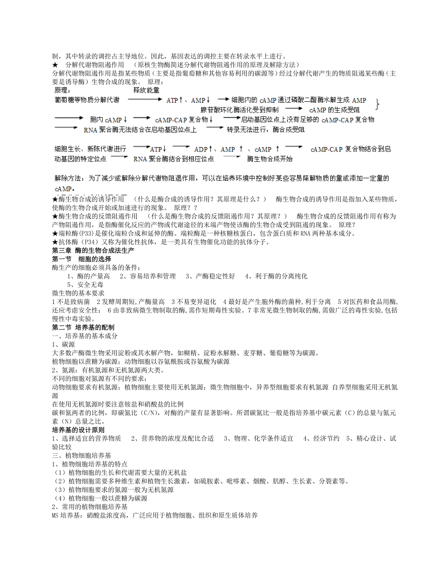 酶工程原理与技术_第3页