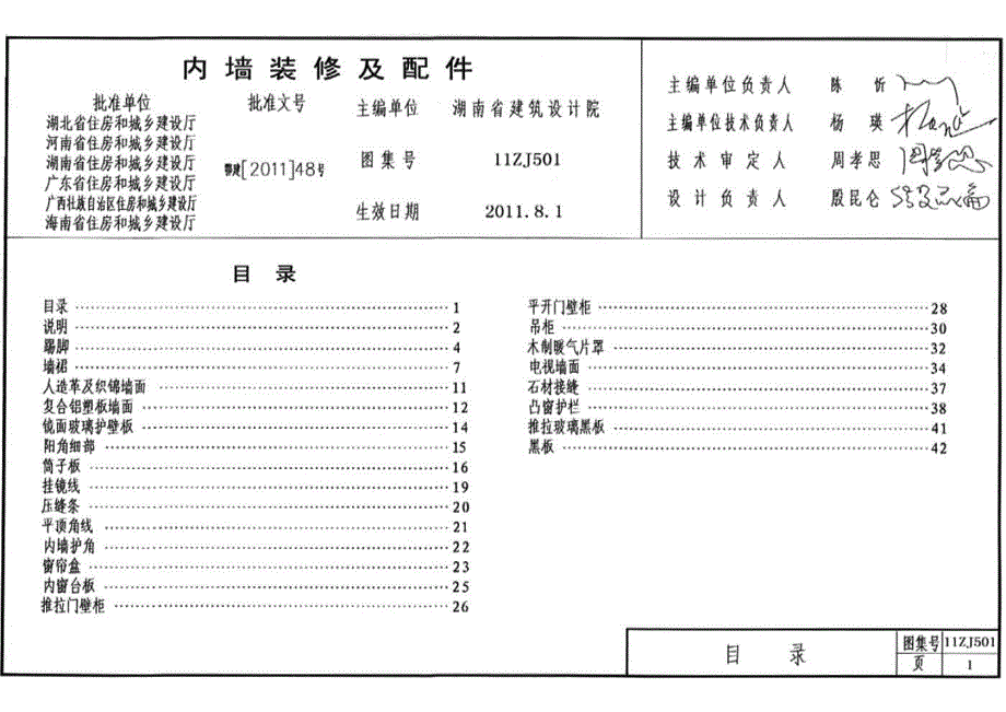 11ZJ501 内墙装修及配件_第1页