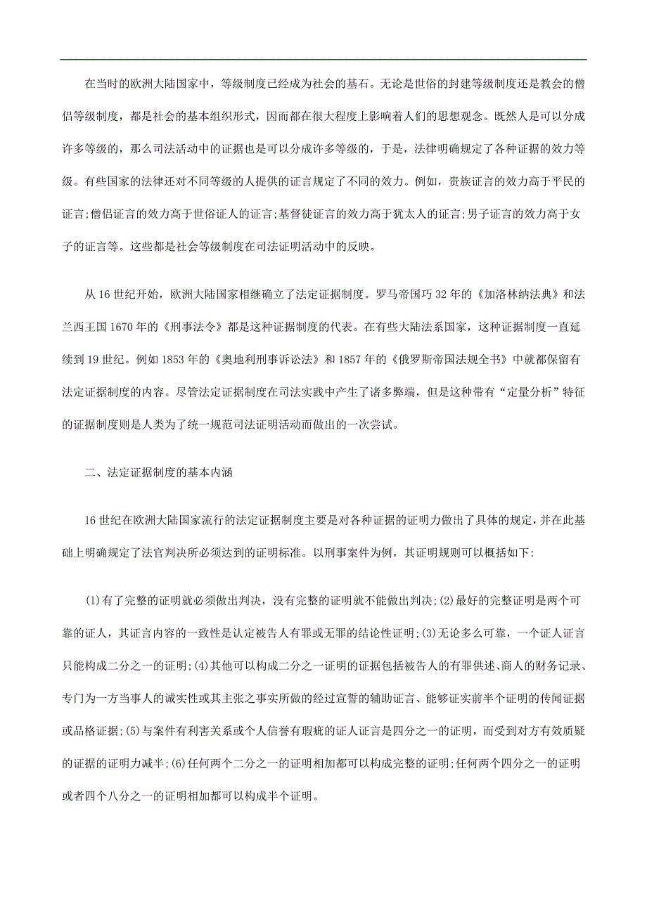 对法定证对法定证据制度的再认识与证据采信标准的规范化的应用_第3页