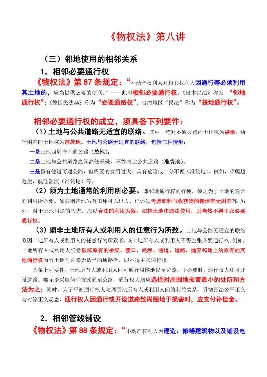 物权法第八讲upload_第1页