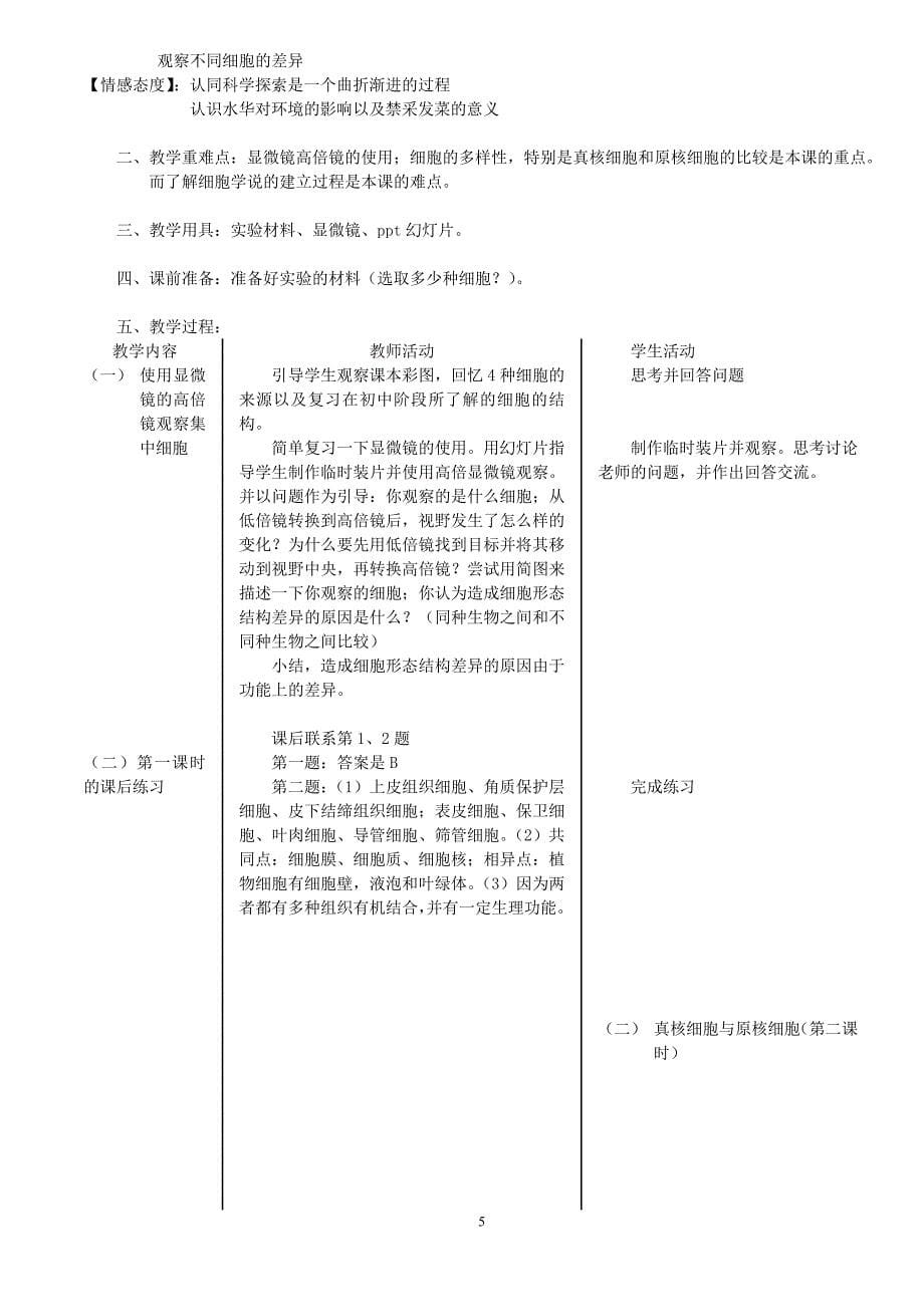 高中生物必修一全套教案_第5页