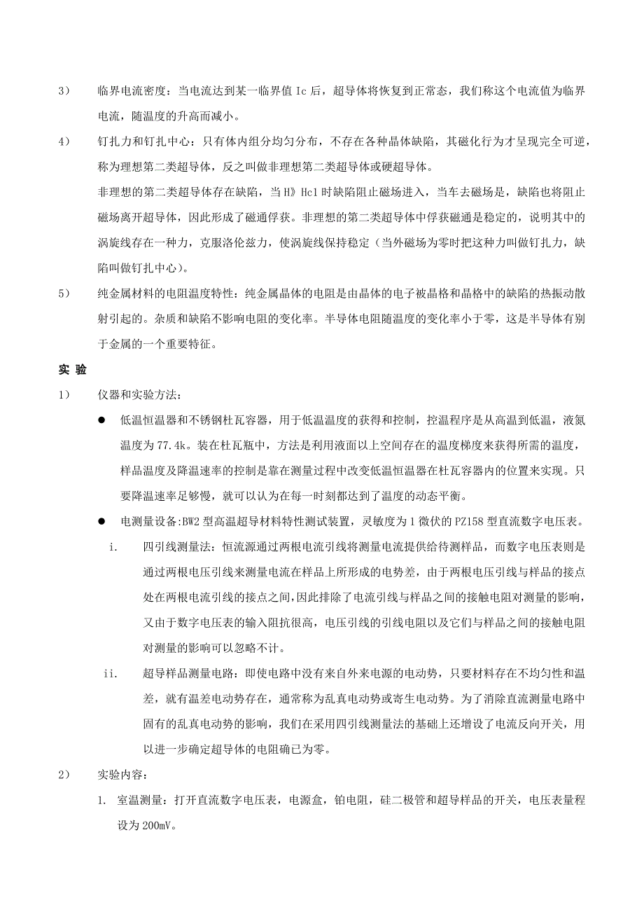 高温超导实验报告_第2页