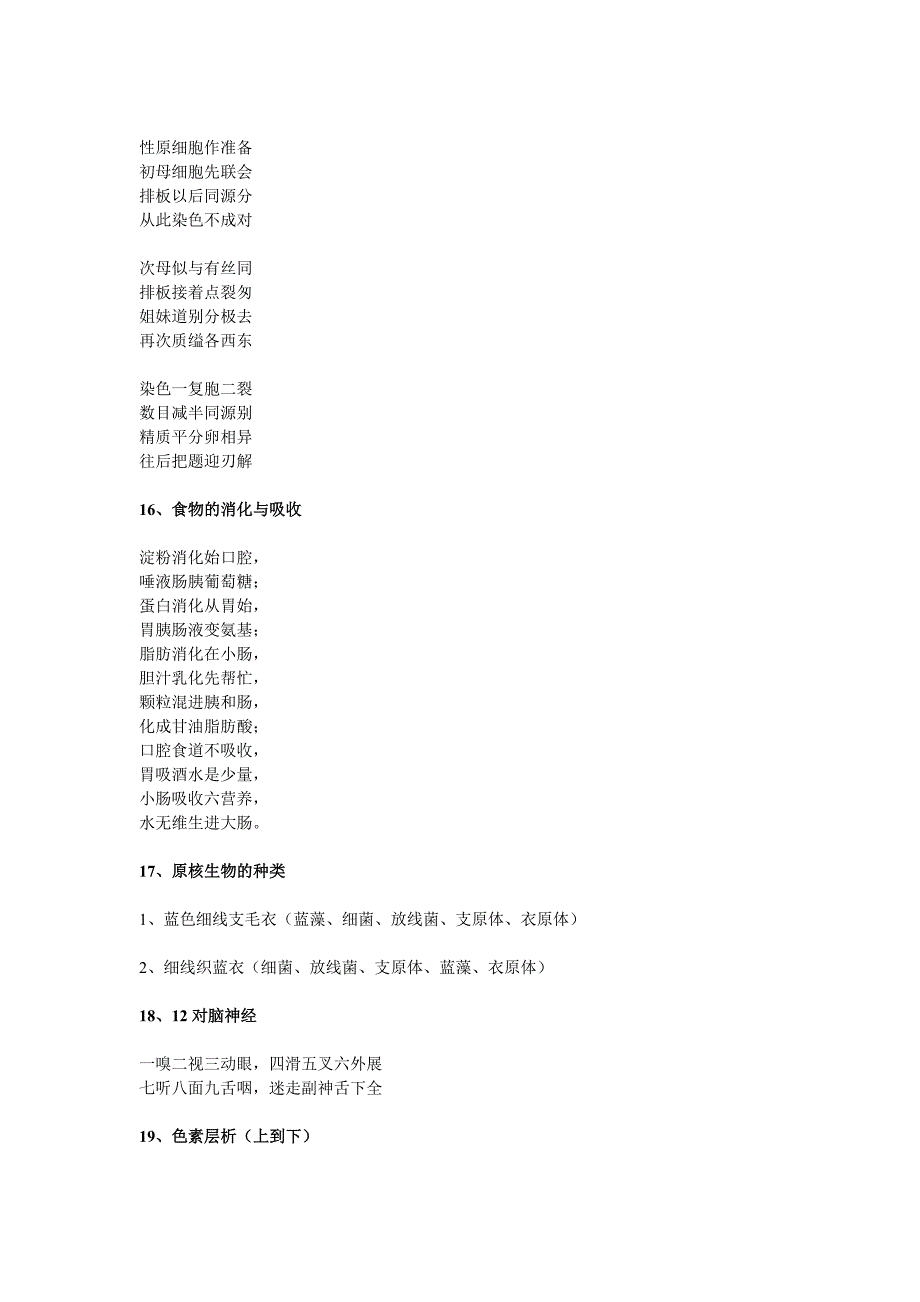 高中生物学基础知识顺口溜_第4页