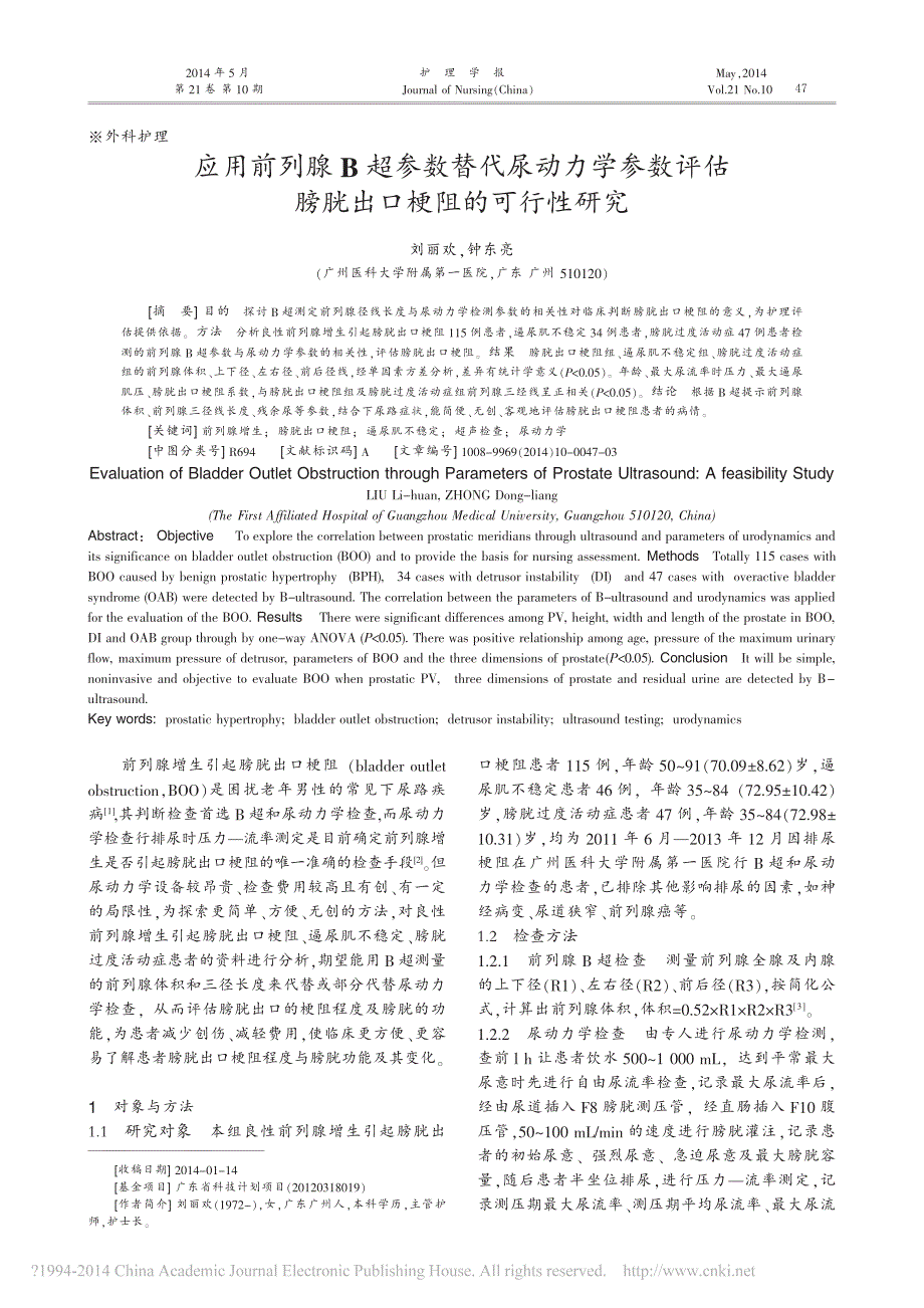 应用前列腺B 超参数替代尿动力学参数评估膀胱出口梗阻的可行性研究_第1页