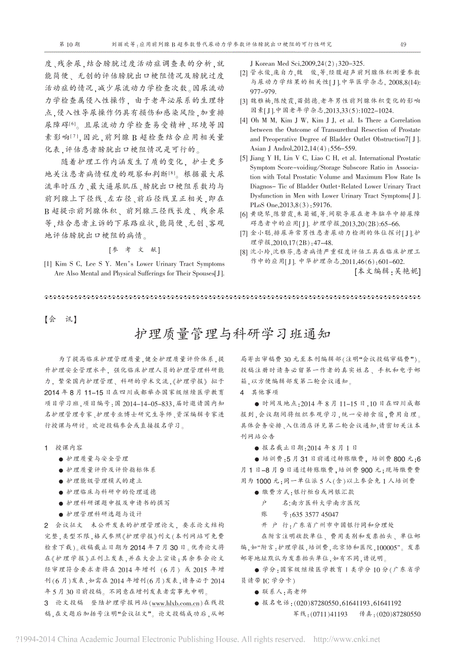 应用前列腺B 超参数替代尿动力学参数评估膀胱出口梗阻的可行性研究_第3页