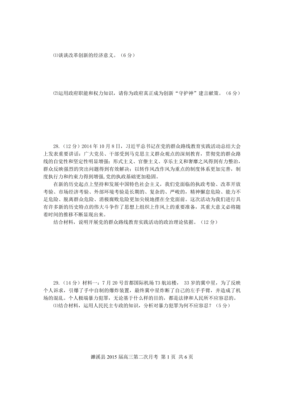 濉溪县2015高三第二次月考政治试卷(含答案)_第2页