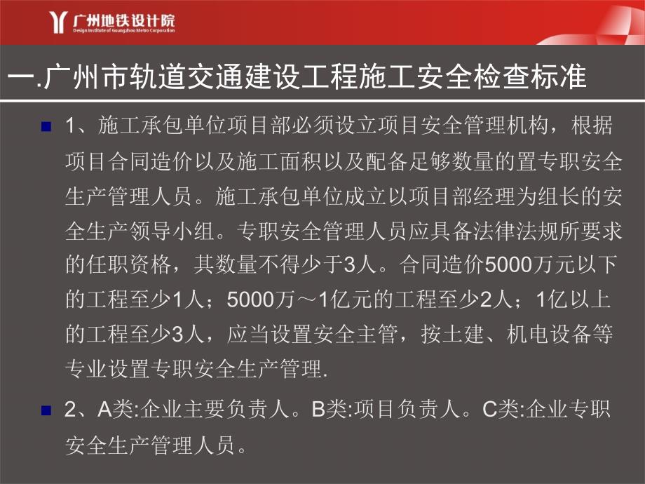 安全文明施工管理办法、安全检查标准及总公司应急预案培训讲义_第3页