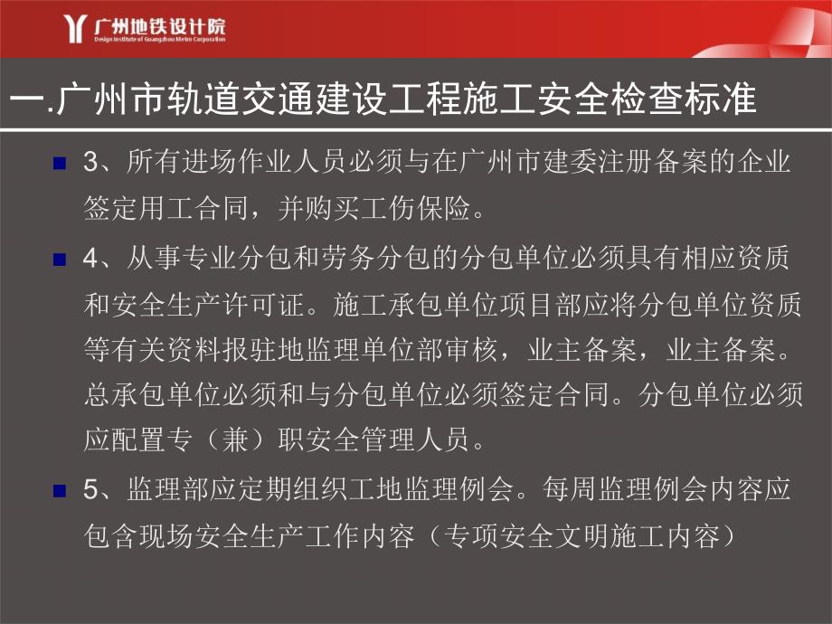 安全文明施工管理办法、安全检查标准及总公司应急预案培训讲义_第4页