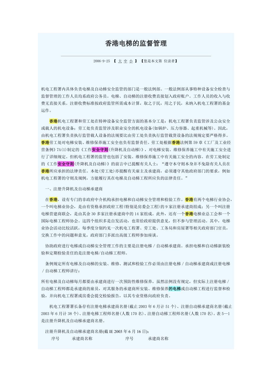 香港电梯的监督管理_第1页