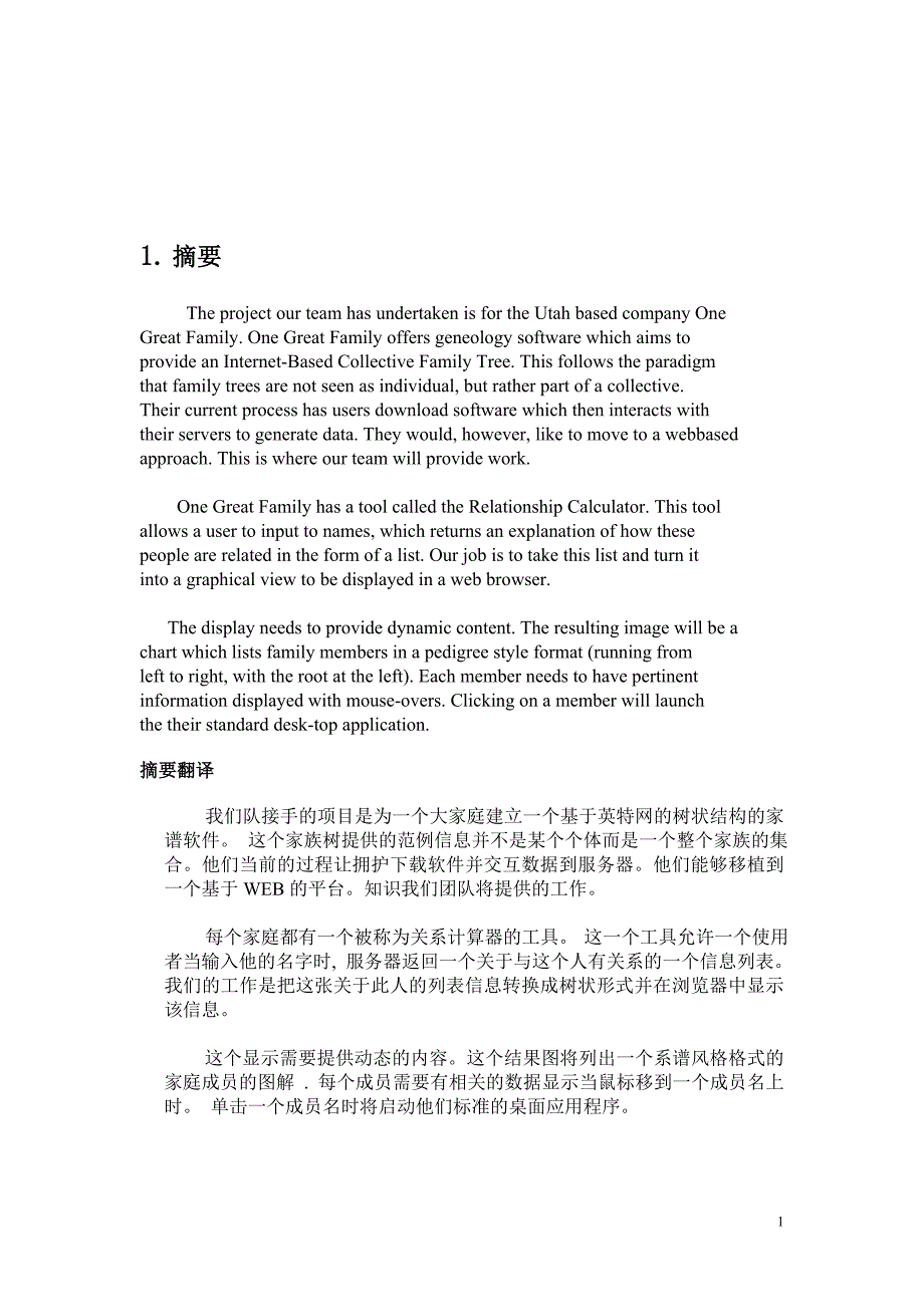 家谱网站设计实验报告毕业设计（论文）word格式_第1页