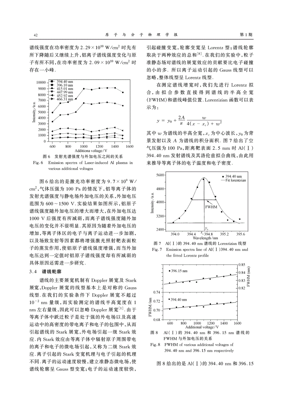 外加电场下激光诱导Al等离子体特性的实验研究_第4页