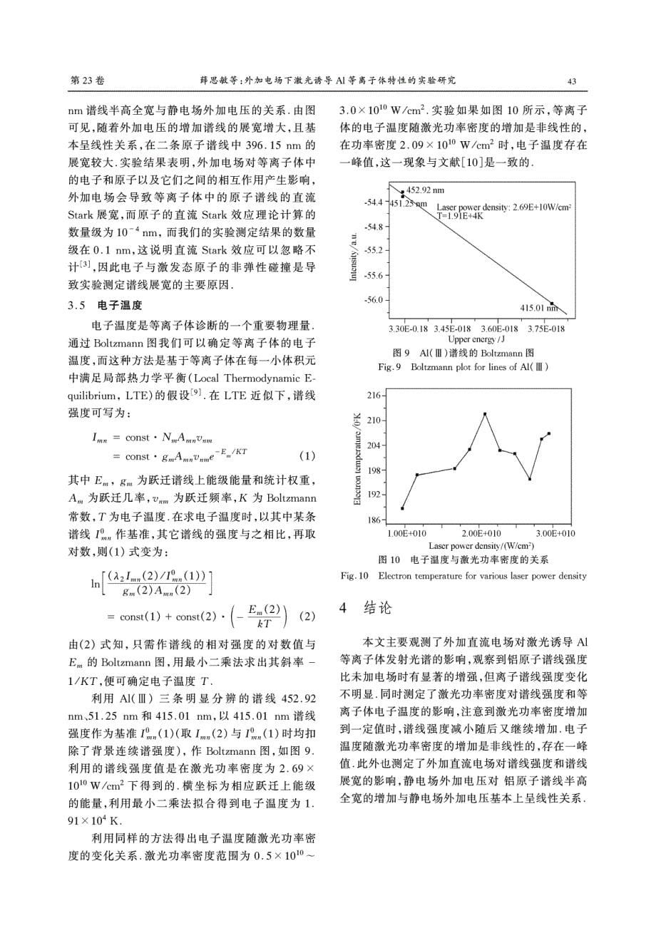 外加电场下激光诱导Al等离子体特性的实验研究_第5页