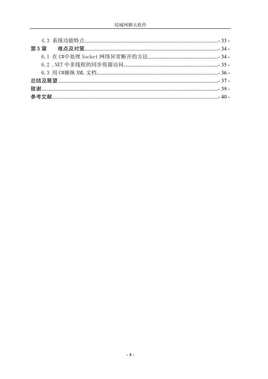 局域网聊天软件 聊天软件论文毕业设计（论文)word格式_第5页