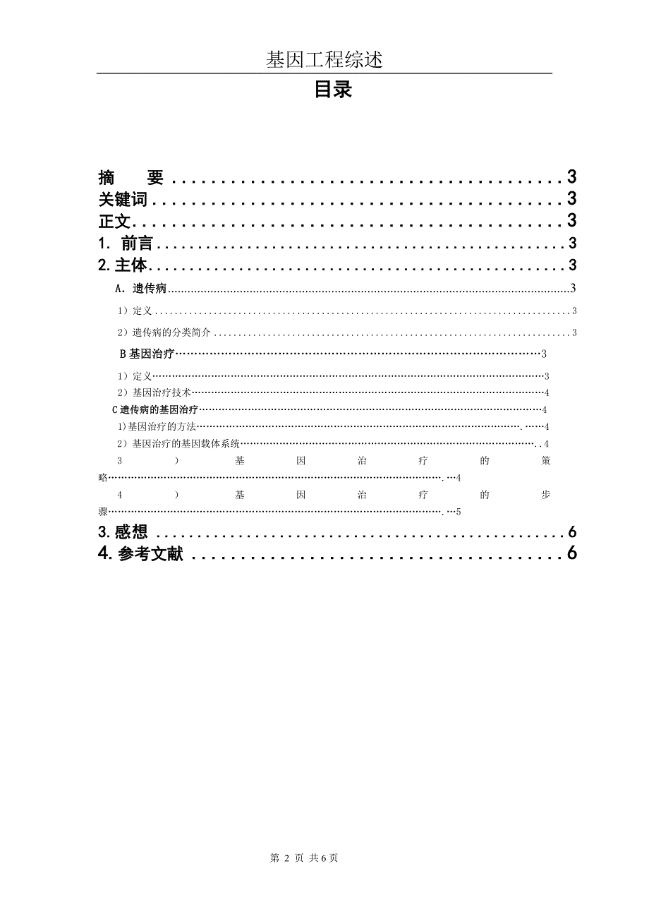 遗传病的基因治疗_第2页