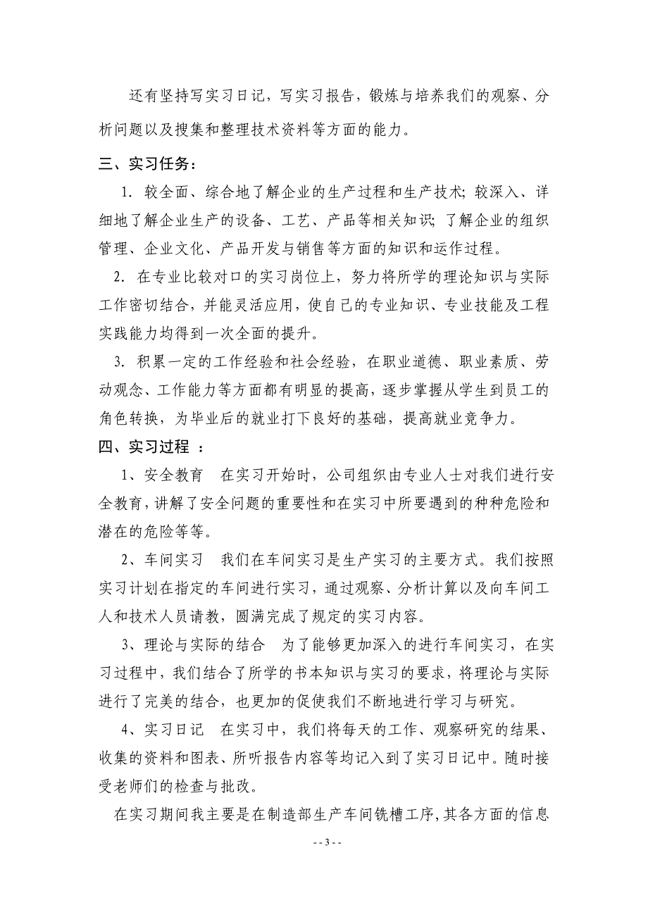 王程军机电一体化专业顶岗实习报告_第4页