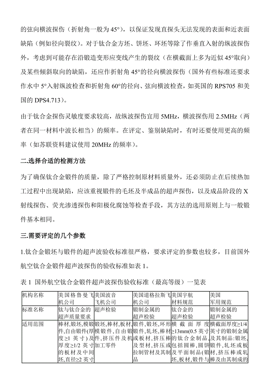 钛合金锻件的超声波探伤_第3页