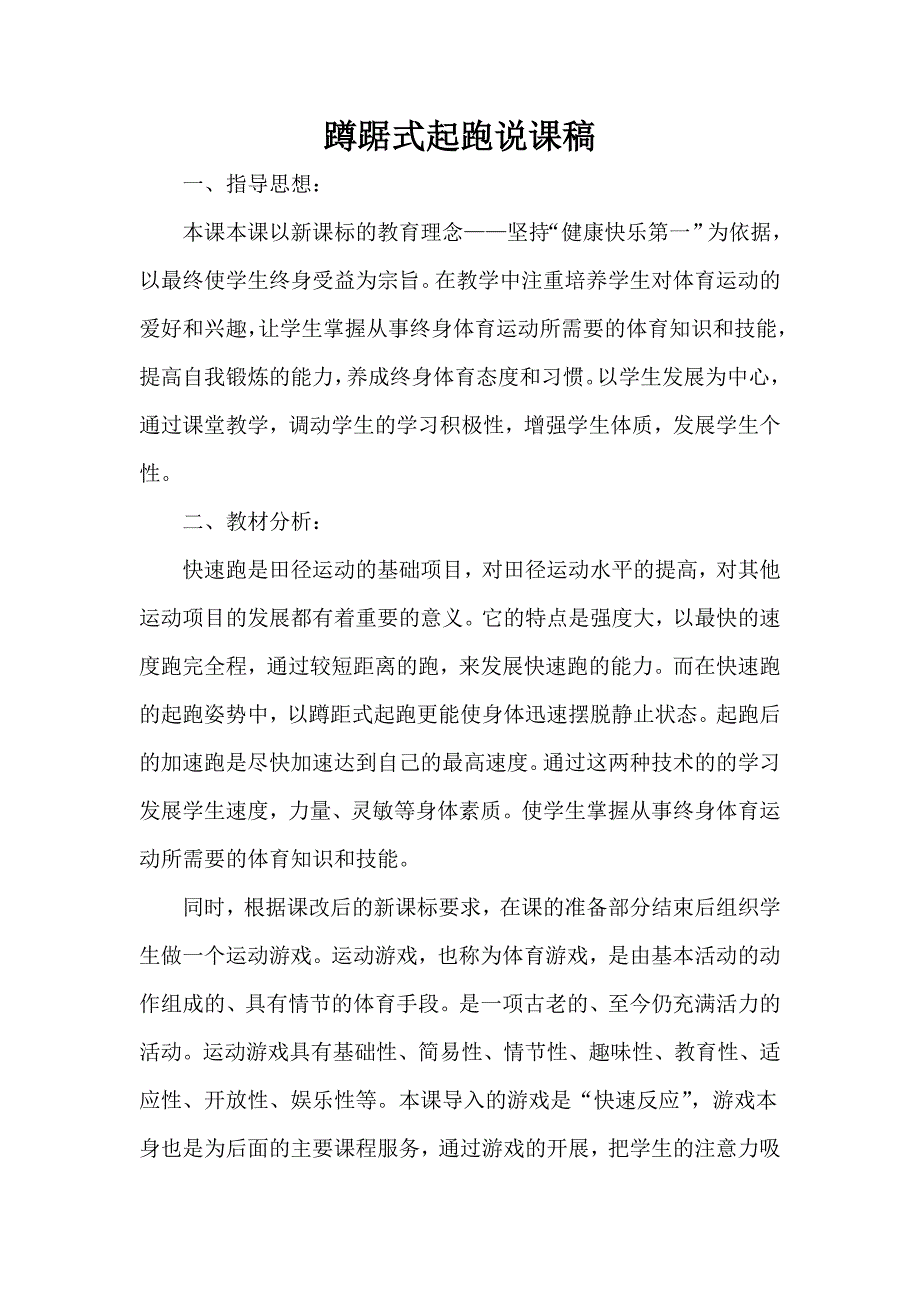 蹲踞式起跑教案说课稿_第4页