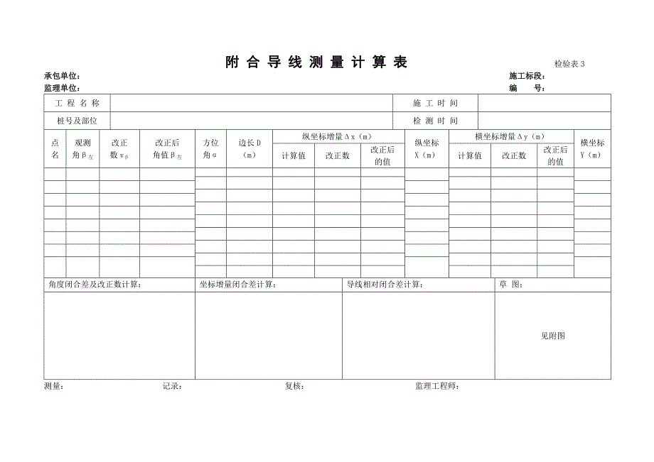 测量放线表格全套_第3页