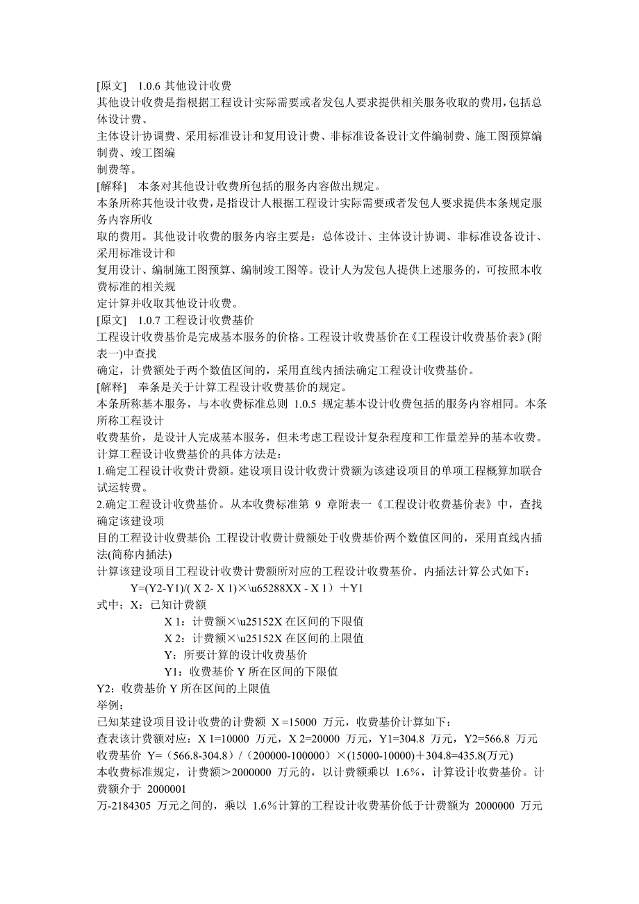 工程设计收费标准解释_第4页