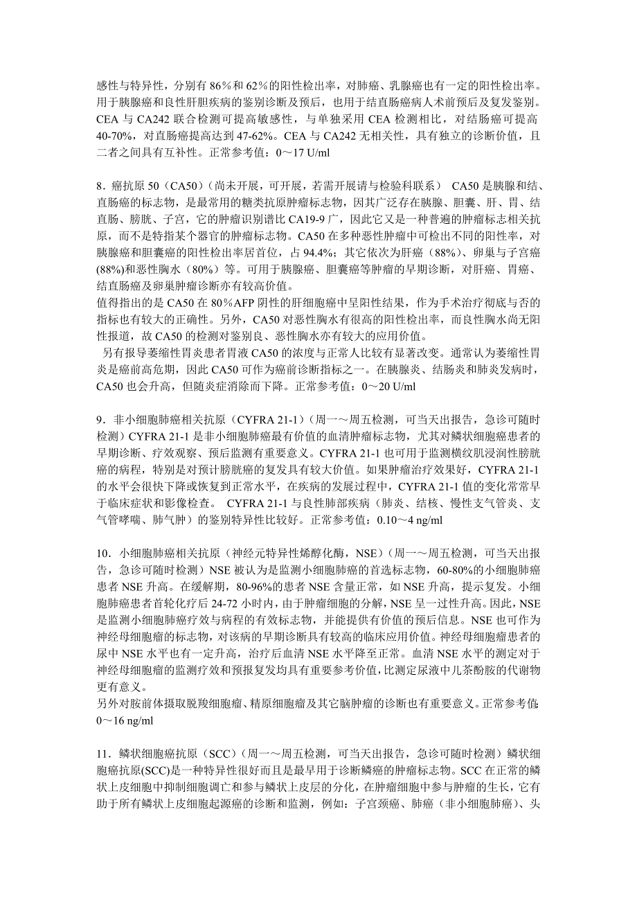 肿瘤标志物检测项目临床意义_第3页