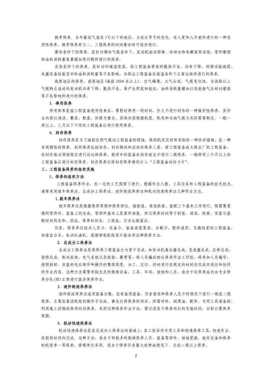 第十一课机械的保养_第2页