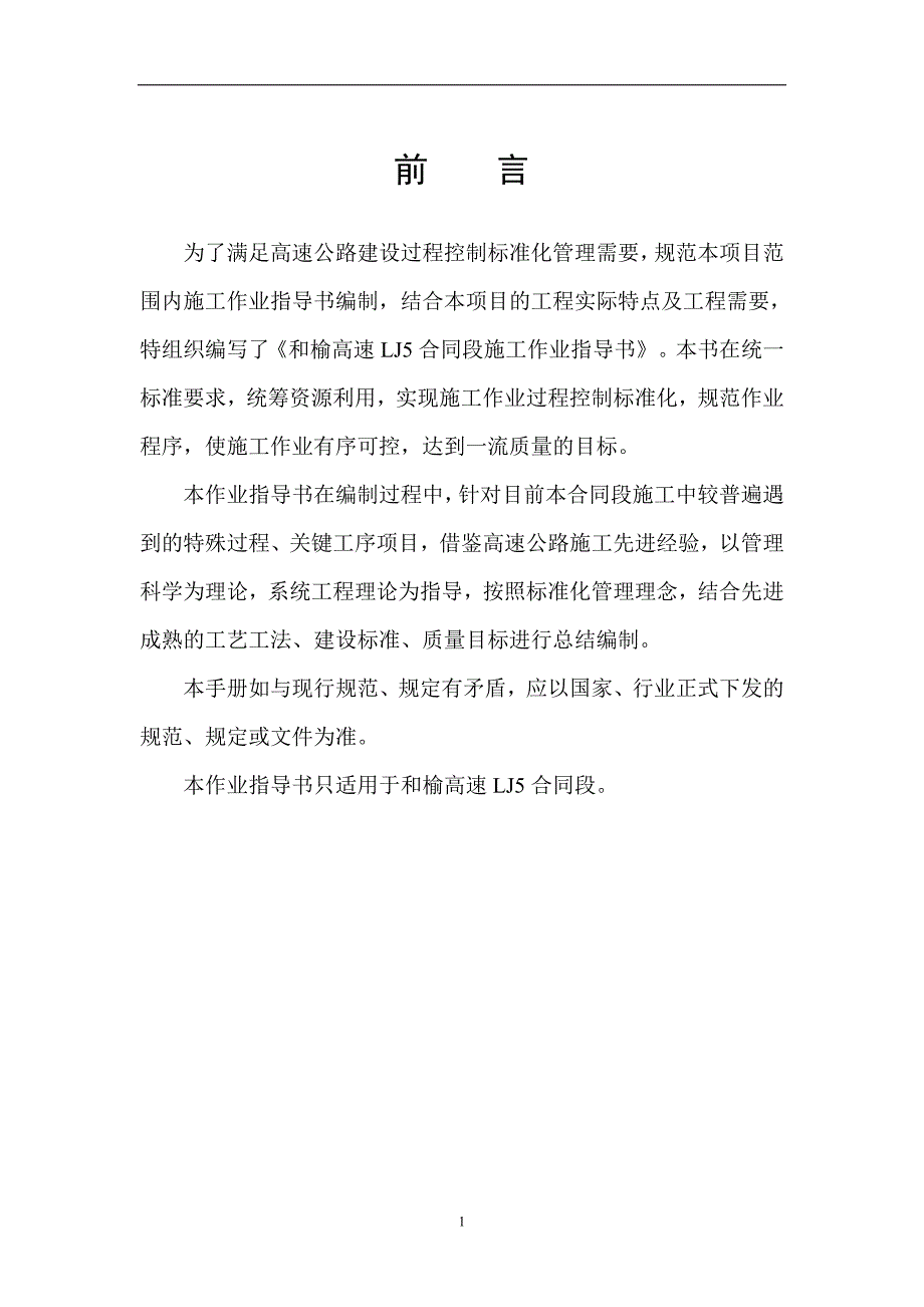 安全生产作业指导书word格式_第1页