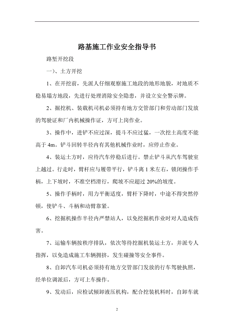 安全生产作业指导书word格式_第2页