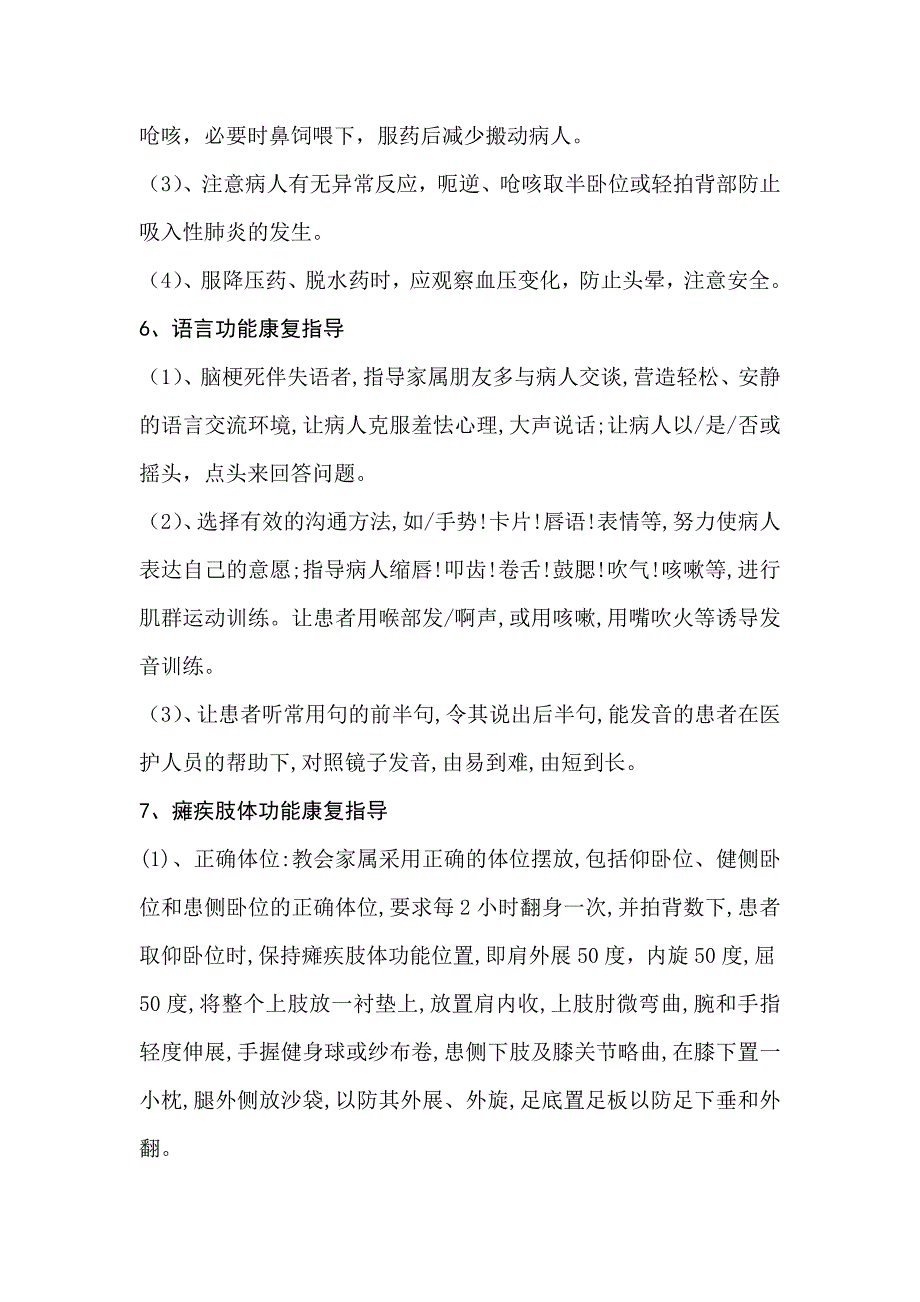 脑梗死的健康指导_第3页