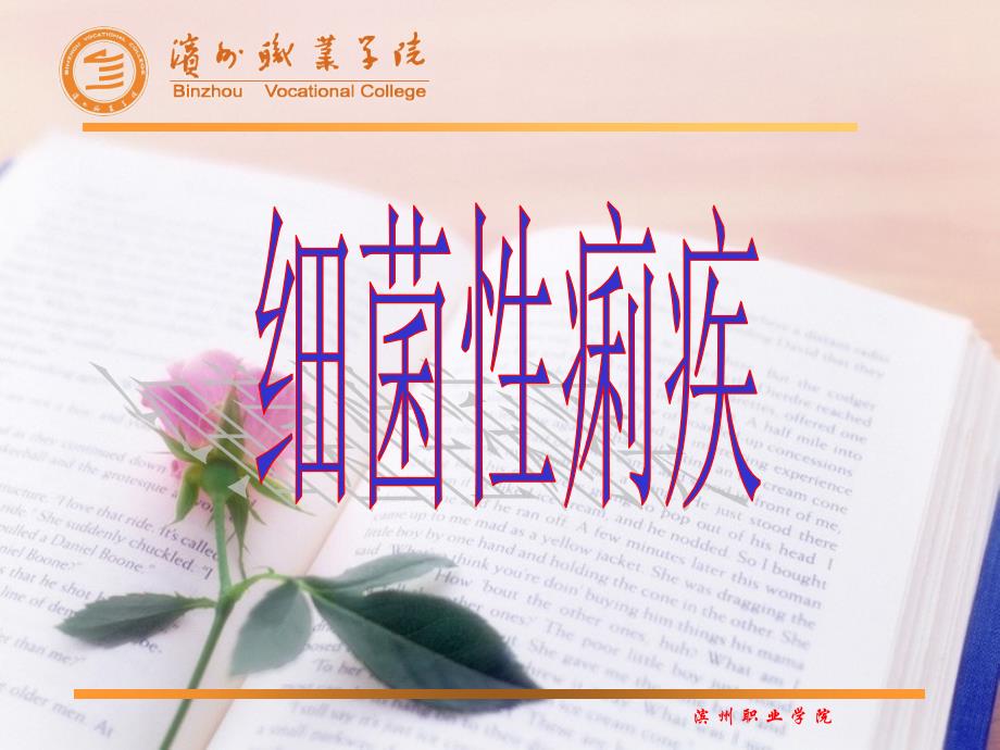 [医疗保健]细菌性痢疾  消化系统疾病_2758_第2页