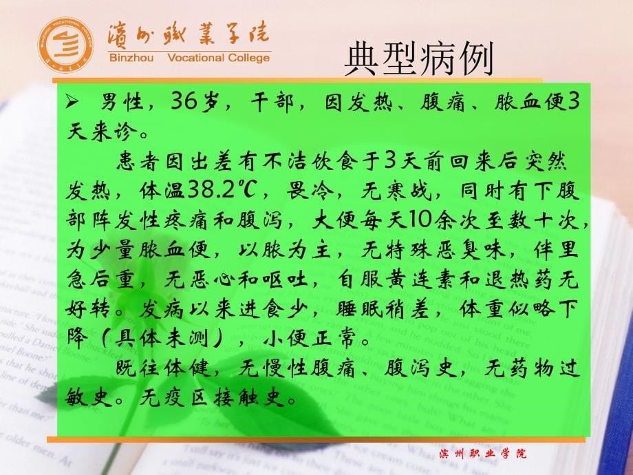 [医疗保健]细菌性痢疾  消化系统疾病_2758_第5页