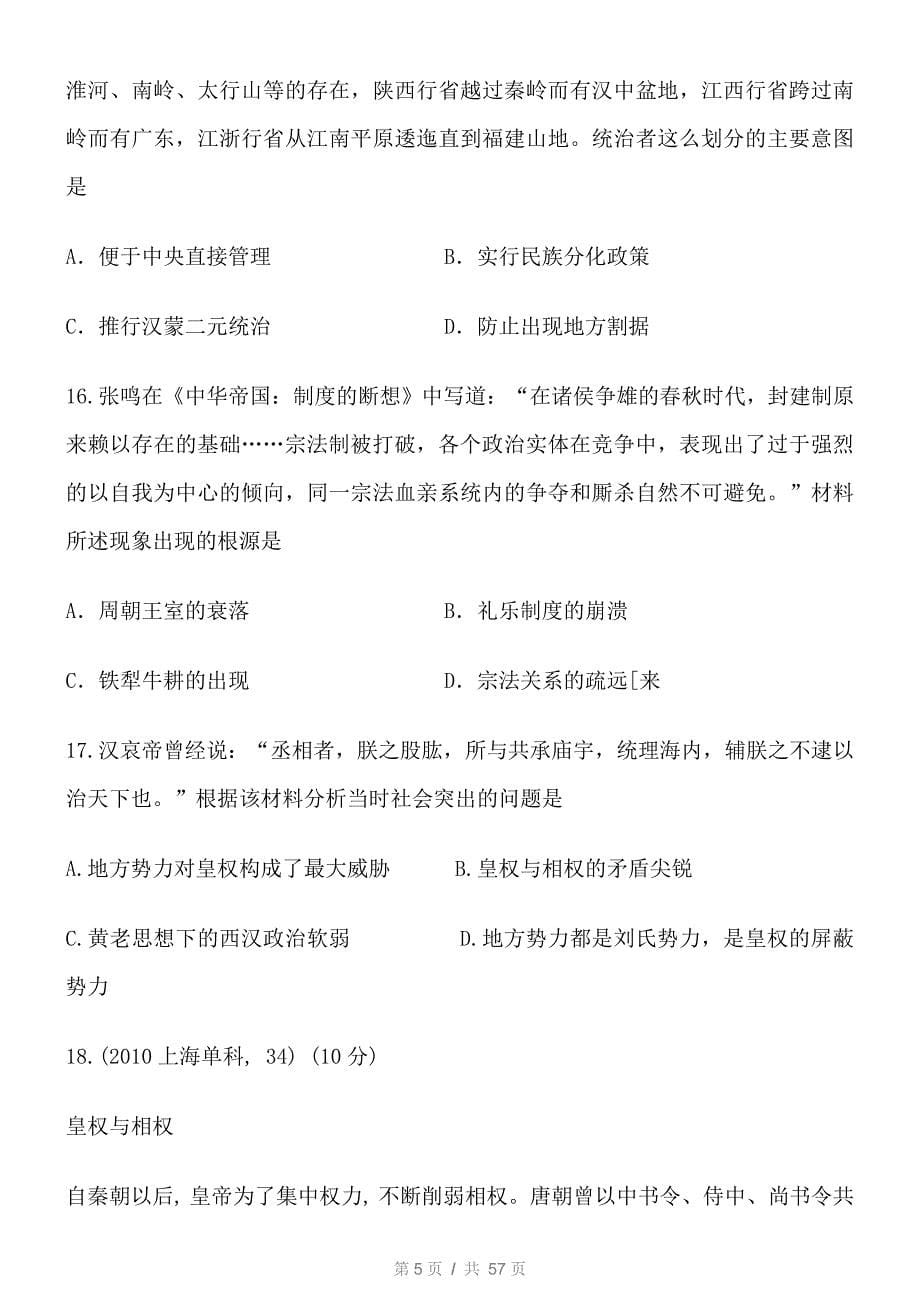 高中历史必修1古代中国政治制度高考真题练习(含答案)_第5页