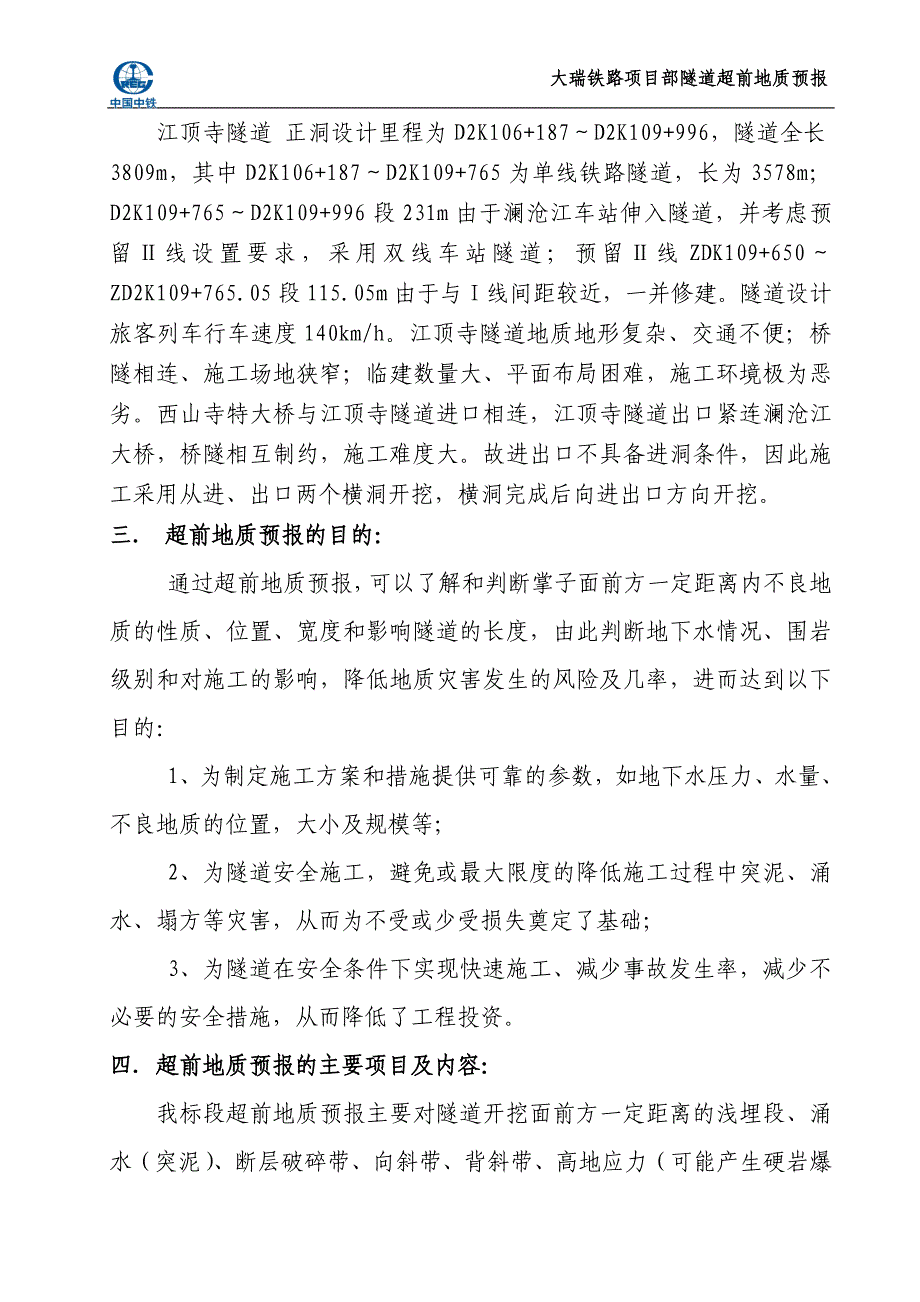 隧道超前地质预报工作实施细则_第3页