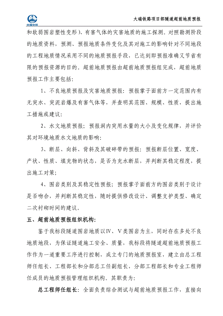 隧道超前地质预报工作实施细则_第4页