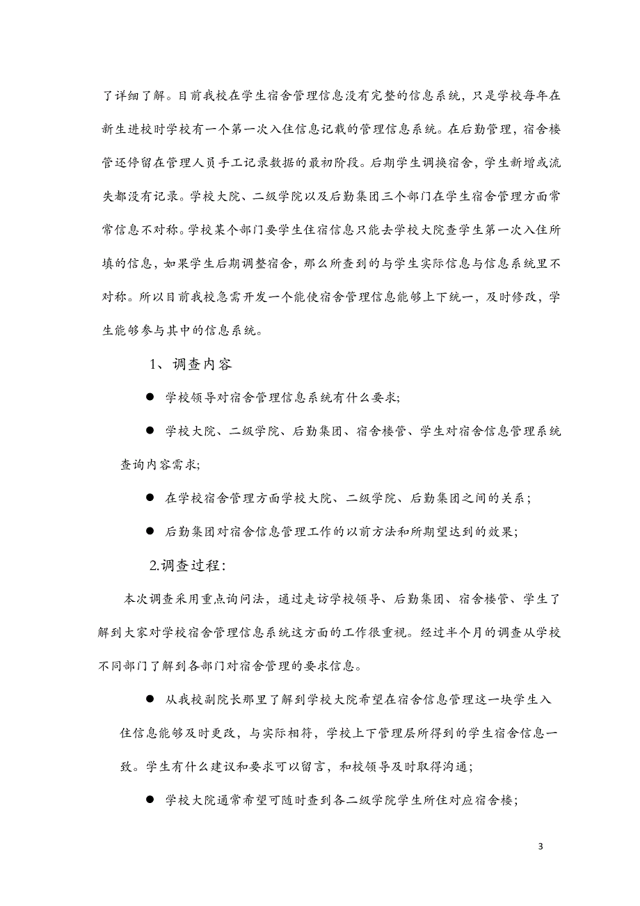 宿舍管理信息系统_第3页