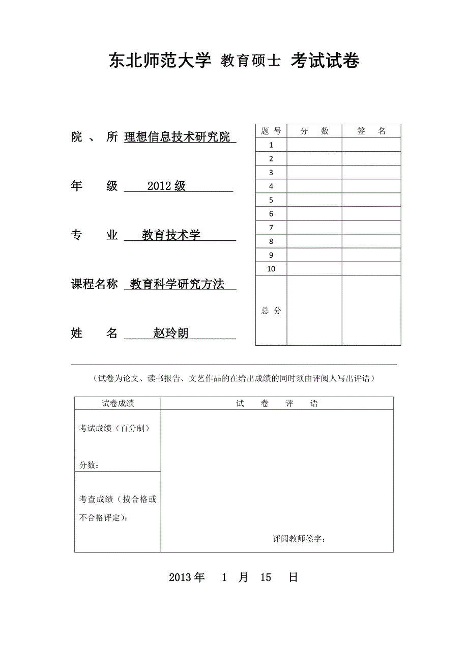 行动研究法应用研究综述--赵玲朗_第1页