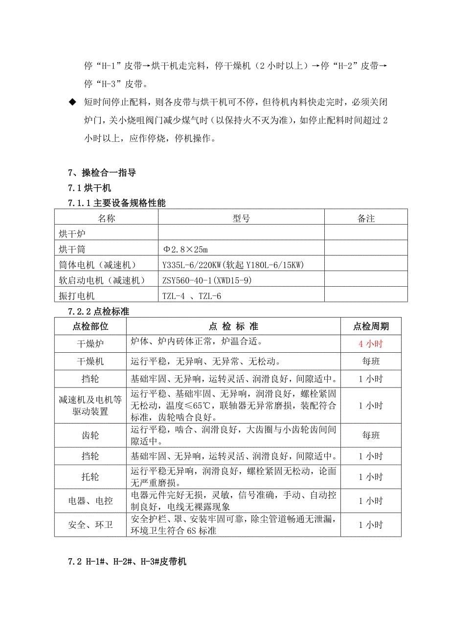 烘干工岗位作业指导书_第5页