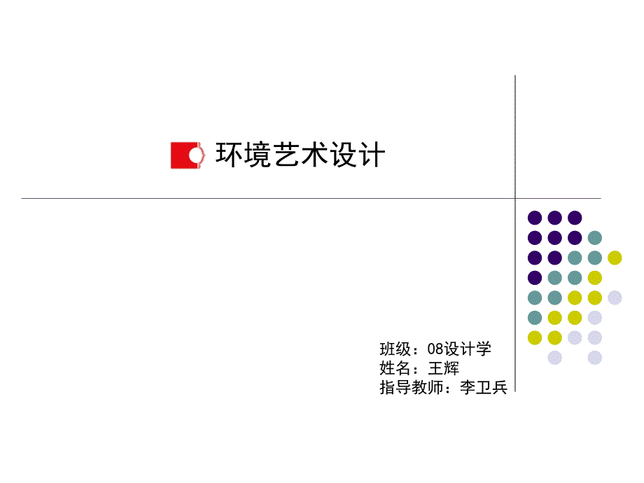 室内设计策划-一套比较好的案例_第1页