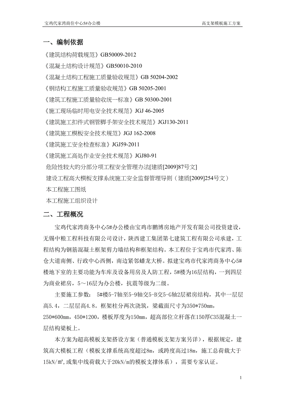 超高模板支架施工_第1页