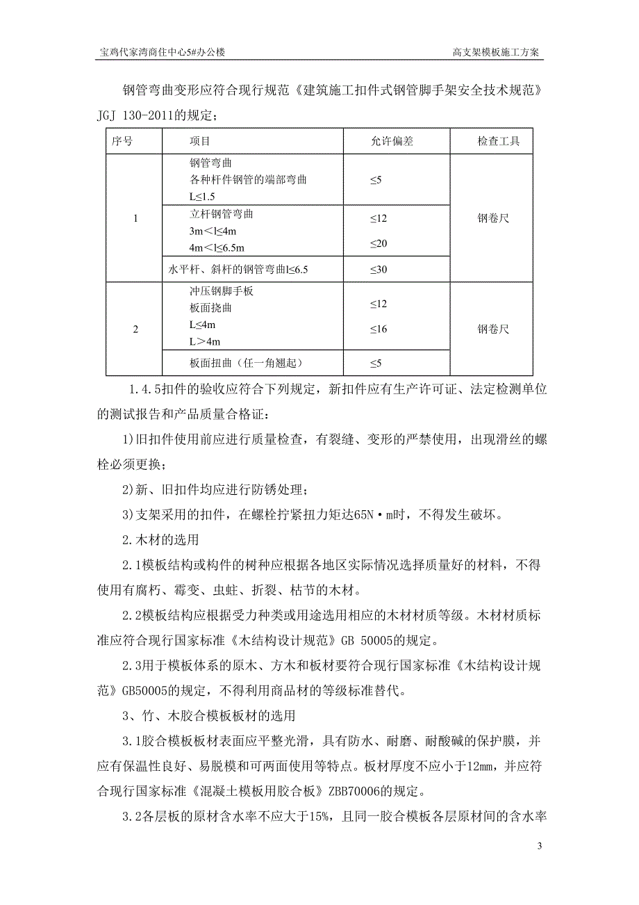 超高模板支架施工_第3页