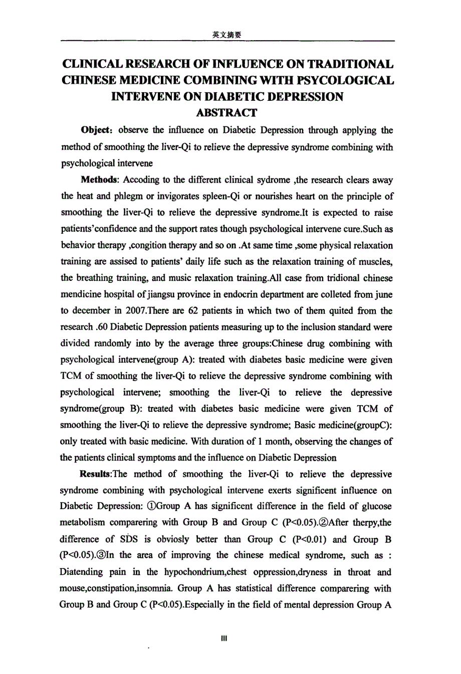 90干预治疗2型糖尿病抑郁症的临床研究_第3页