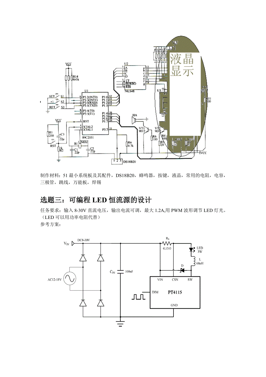 单片机课程设计指标方案_第3页