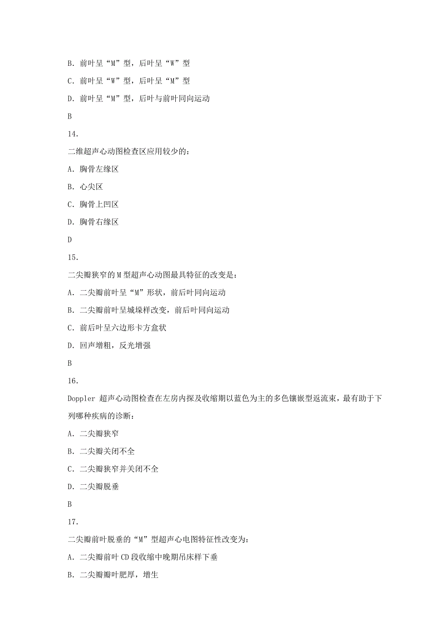 温医大超声出科(666)_第4页