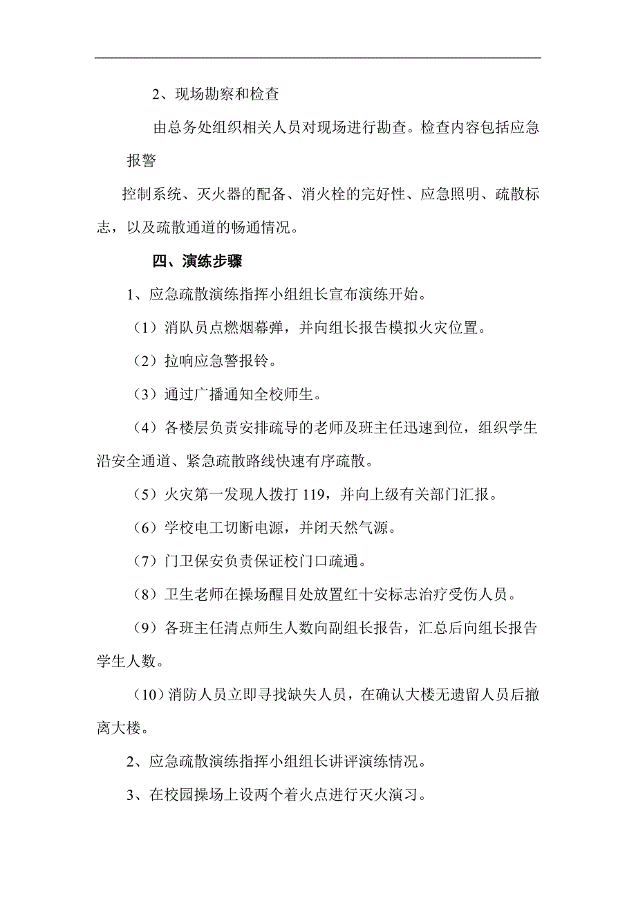 小学生火灾逃生演练方案_第3页