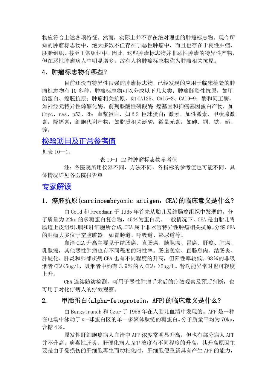 肿瘤标志物的检验项目及结果解释_第2页