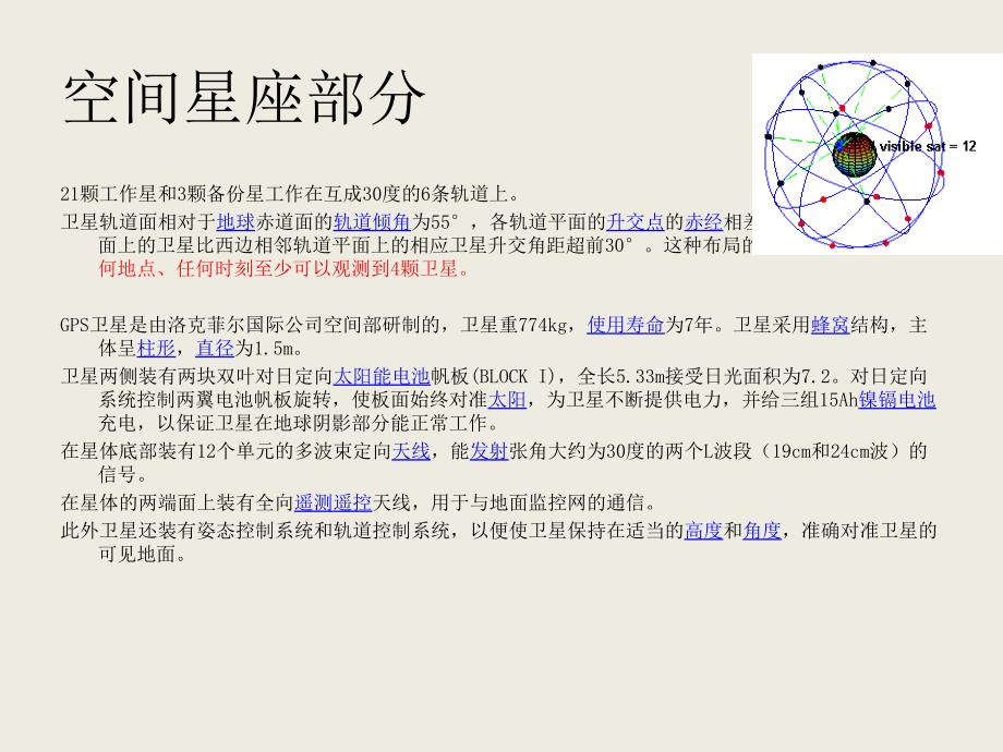 浅谈几种主流定位技术20121017_第3页