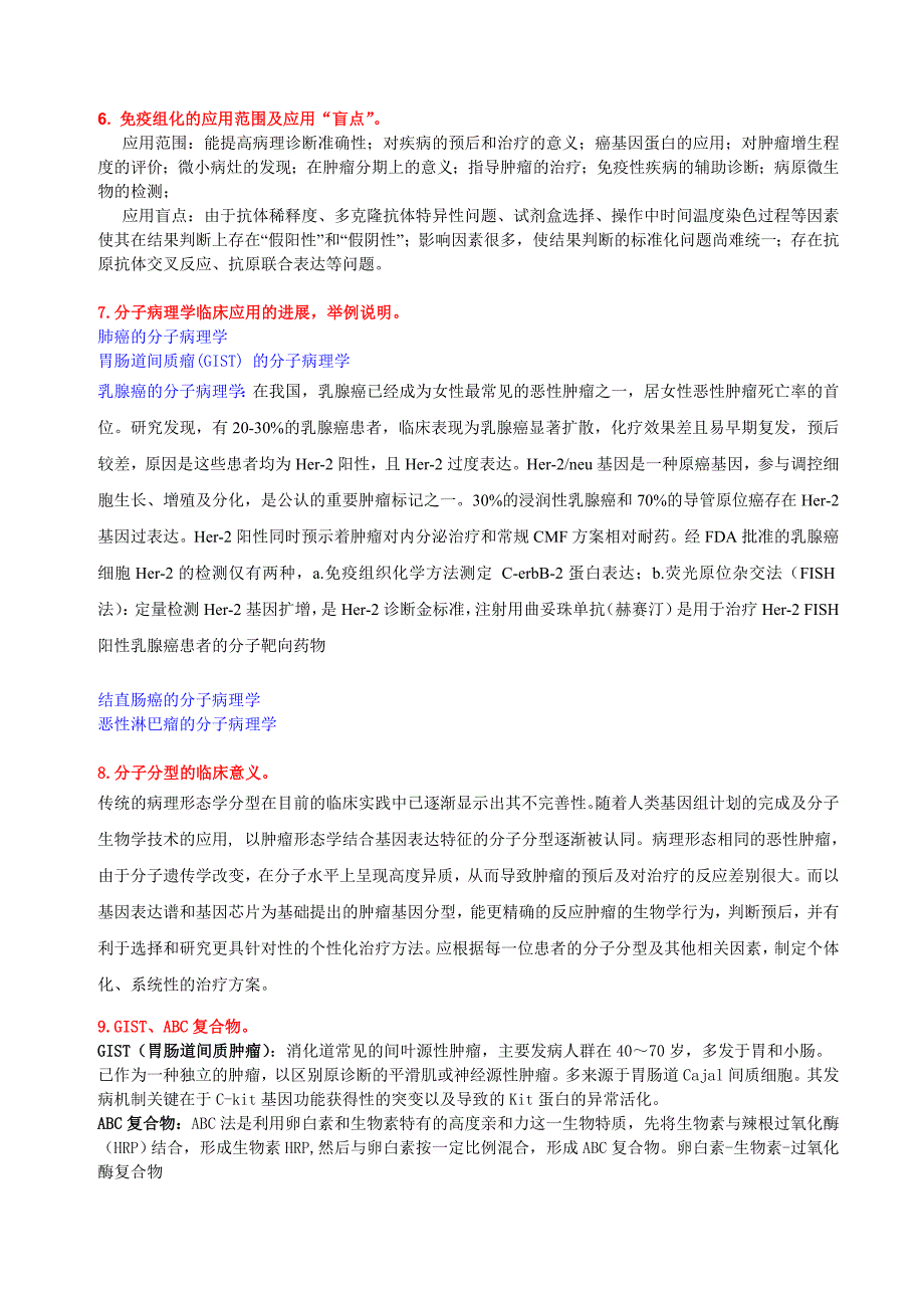 浙大临床病理学思考题及答案_第2页